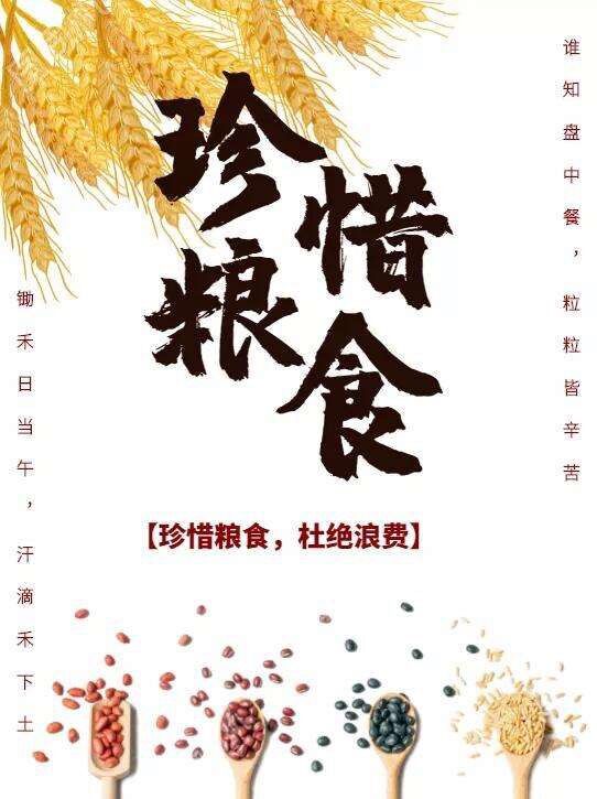 勤儉節約、愛糧節糧倡議書