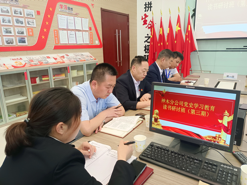 神木分公司舉辦黨史學習教育第三期讀書研討