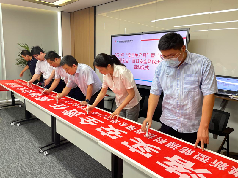 北京新能科技公司舉行2021年“安全生產月”暨“慶七一、迎全運”百日安全環保大行動啟動儀式4.png