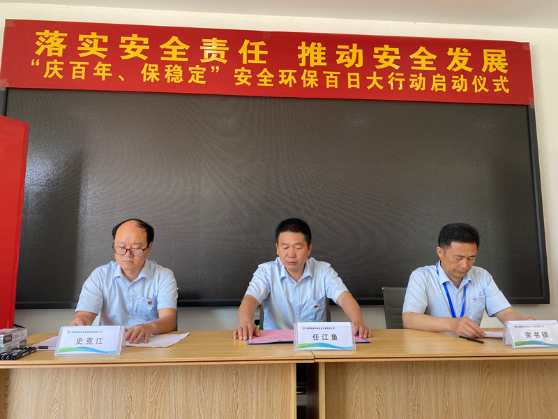 福建科維公司：舉辦“慶百年、保穩定”安全環保百日大行動啟動儀式2.png