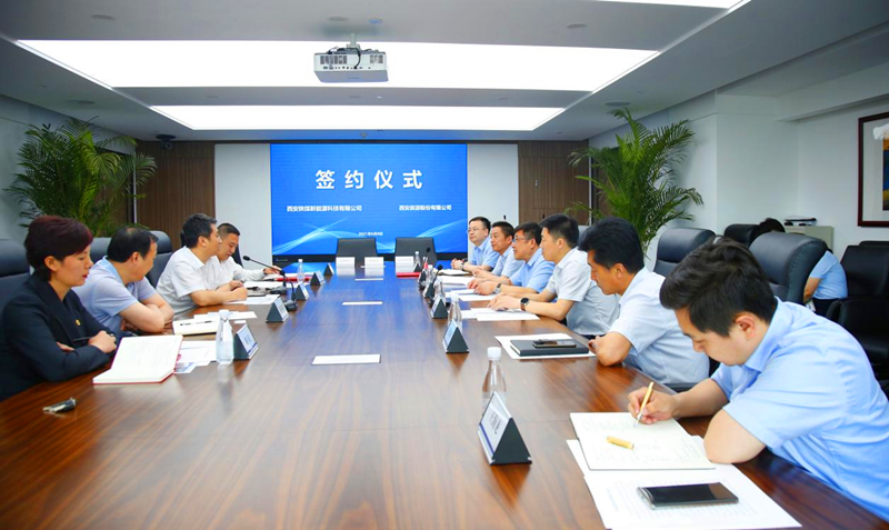 西安陜煤新能源科技公司與西安旅游股份有限公司簽訂業務合作框架協議2.png