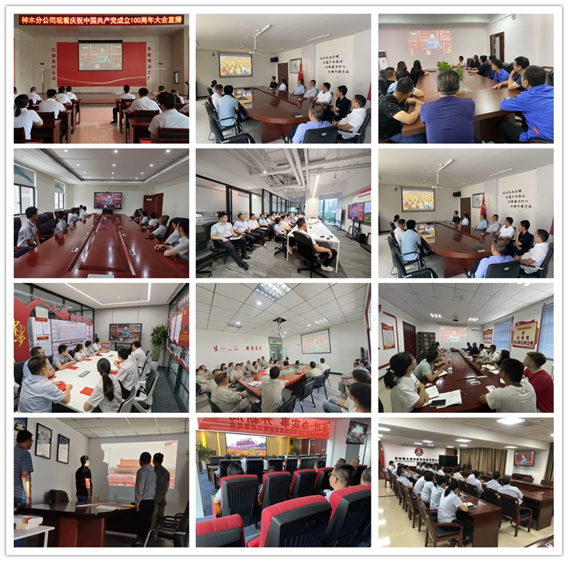 公司組織集中收看慶祝中國共產(chǎn)黨成立100周年大會實況