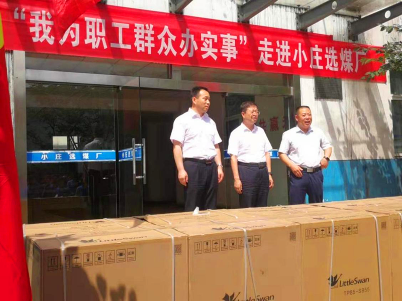 選煤公司小莊選煤廠：學史悟初心，用心辦實事