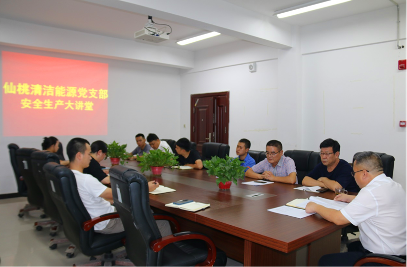 仙桃公司黨支部開展安全生產“大講堂”活動1.png