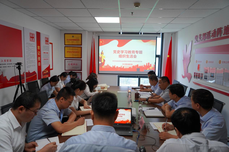 各基層單位黨史學習教育專題組織生活會召開