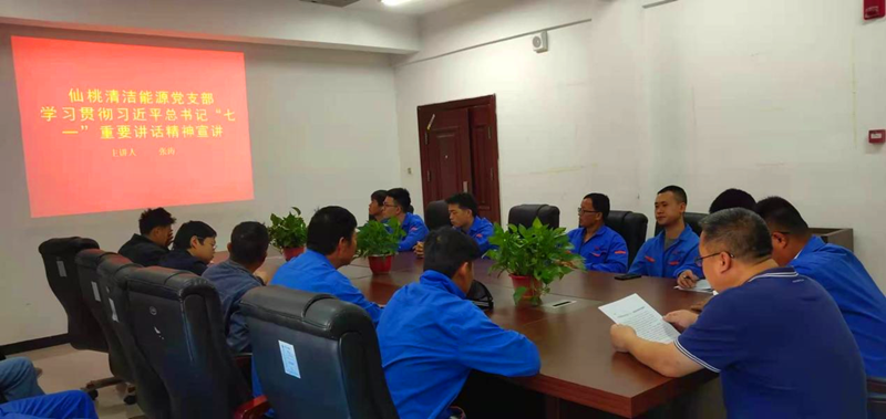 新型能源公司掀起學習貫徹“七一”重要講話精神熱潮