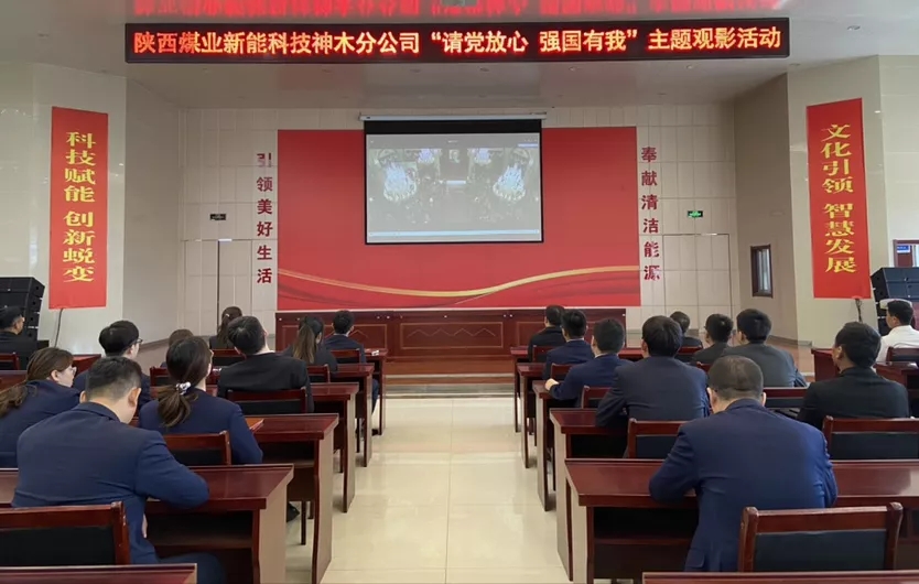 神木分公司組織開展“請(qǐng)黨放心 強(qiáng)國(guó)有我”國(guó)慶系列活動(dòng)