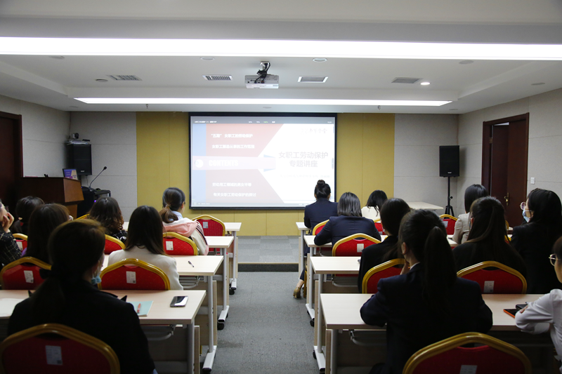 公司舉辦女職工勞動(dòng)保護(hù)專題講座