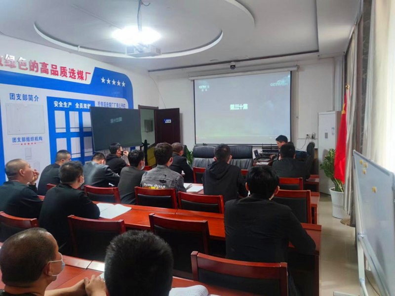 檸條塔選煤廠觀看《覺醒年代》-1.png 檸條塔選煤廠觀看《覺醒年代》-1.png