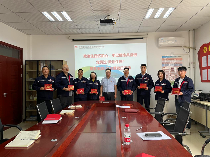 三原公司黨支部開展“政治生日憶初心，牢記使命共奮進”主題黨日活動-1.png