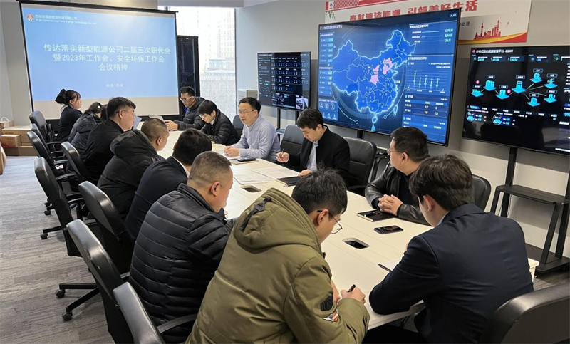 安公司傳達(dá)學(xué)習(xí)新型能源公司二屆三次職代會暨2023年工作會、安全環(huán)保工作會 會議精神.png