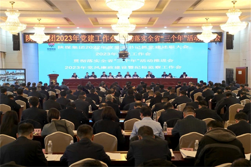 陜煤集團集中部署黨建、“三個提升年”活動和黨風廉政建設等有關工作.jpg