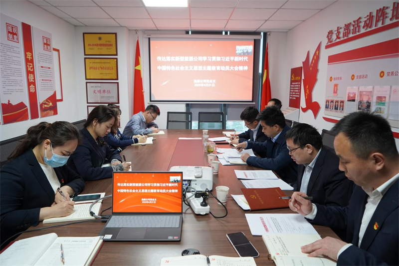 （一）公司所屬各單位迅速傳達學習新型能源公司主題教育動員會精神