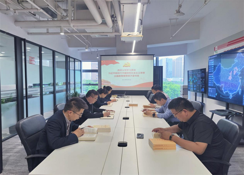 深學細研 篤實力行｜公司所屬各單位舉辦主題教育領導班子讀書班（一）