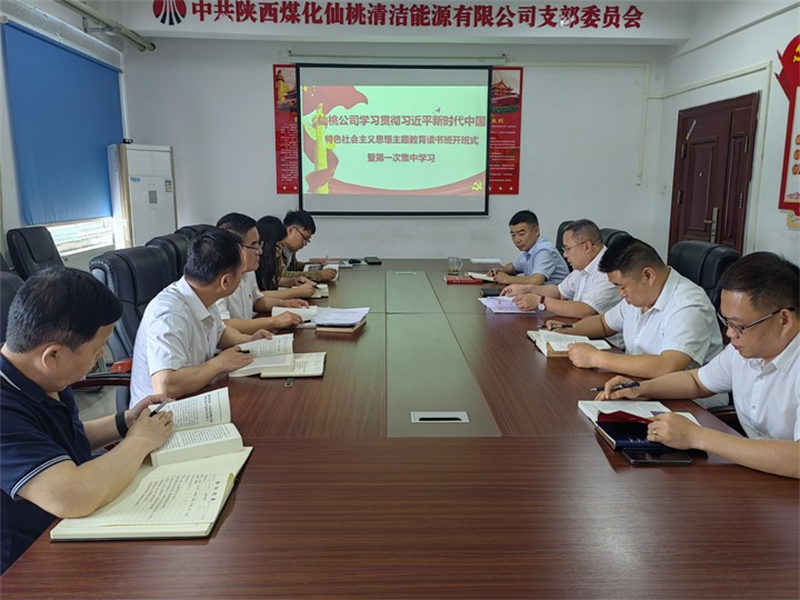 深學(xué)細(xì)研 篤實(shí)力行｜公司所屬各單位舉辦主題教育領(lǐng)導(dǎo)班子讀書班(二）