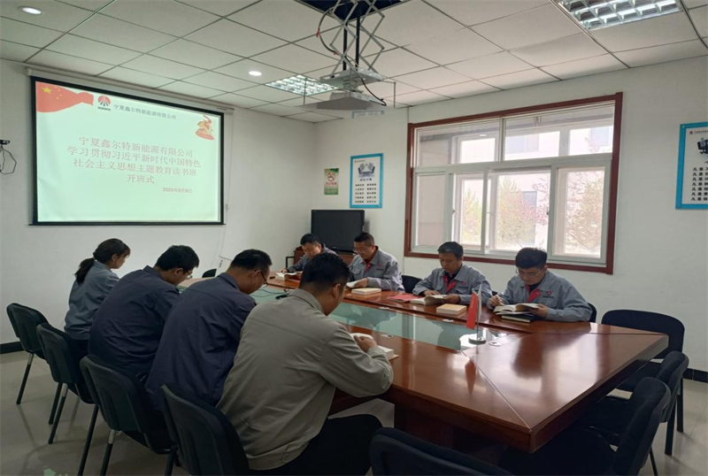 深學細研 篤實力行｜公司所屬各單位舉辦主題教育領導班子讀書班(四）