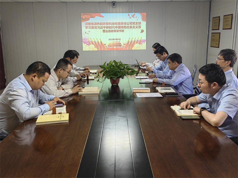 深學細研 篤實力行｜公司所屬各單位舉辦主題教育領導班子讀書班(四）