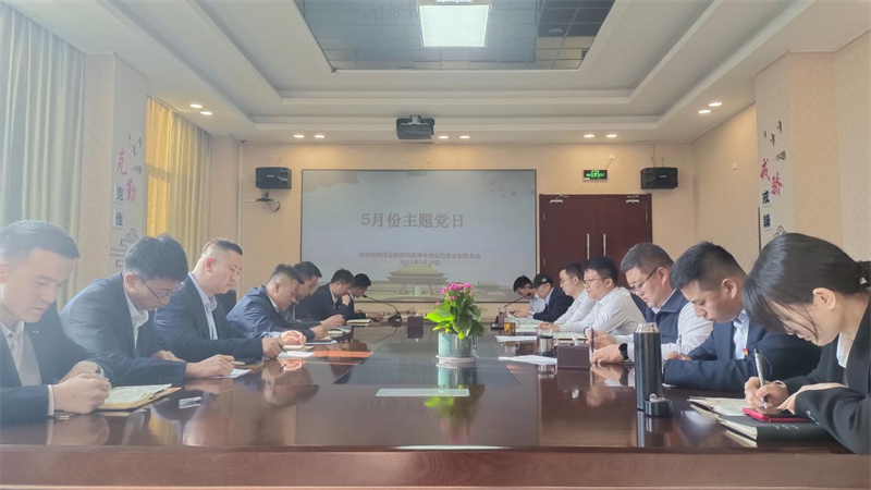 神木分公司黨總支開展“學思想 強黨性 以學增智 以學促干”主題黨日活動