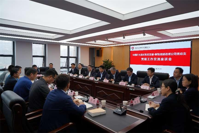 選煤公司：黨建引領聚合力 校企共建促發展