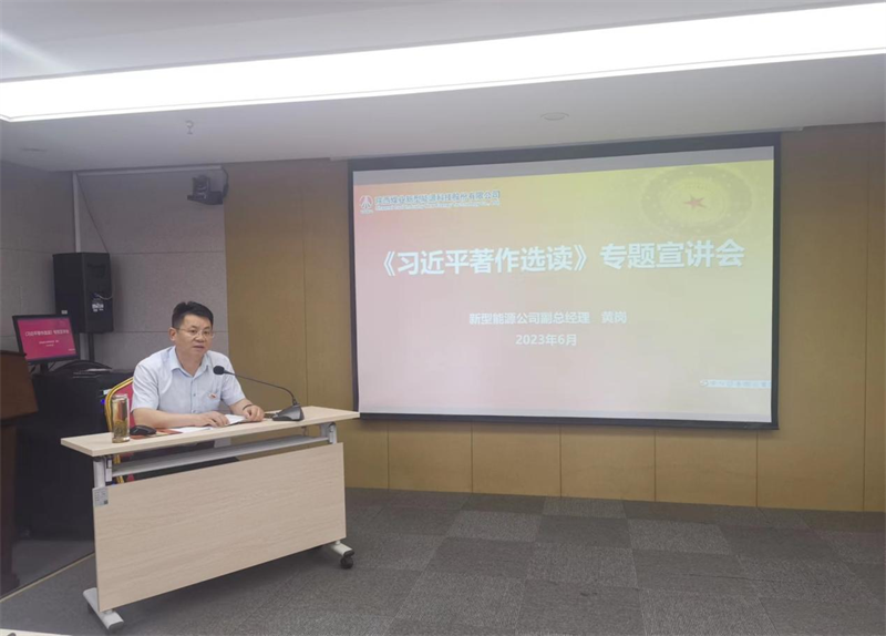 黃崗到中泰公司黨支部、機關第二黨支部開展《習近平著作選讀》第一卷、第二卷專題宣講暨主題教育專題黨課