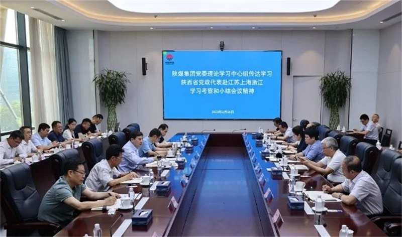 陜煤集團黨委理論學習中心組傳達學習陜西省黨政代表團赴江蘇上海浙江學習考察和小結會議精神1.jpg 陜煤集團黨委理論學習中心組傳達學習陜西省黨政代表團赴江蘇上海浙江學習考察和小結會議精神1.jpg