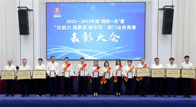 陜煤集團(tuán)召開2021-2022年度“兩優(yōu)一先”暨“比能力、強(qiáng)素質(zhì)、展作風(fēng)”部門業(yè)務(wù)競(jìng)賽表彰大會(huì)3.jpg