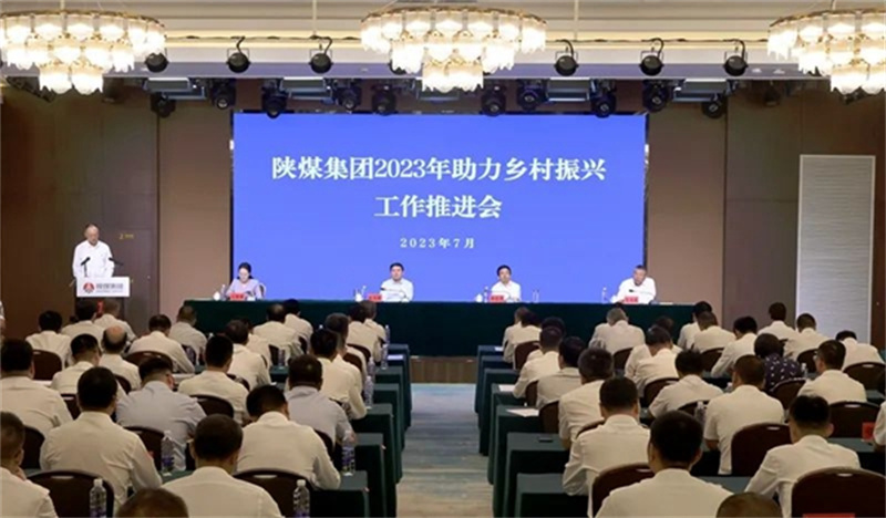 陜煤集團召開2023年助力鄉村振興工作推進會1.jpg