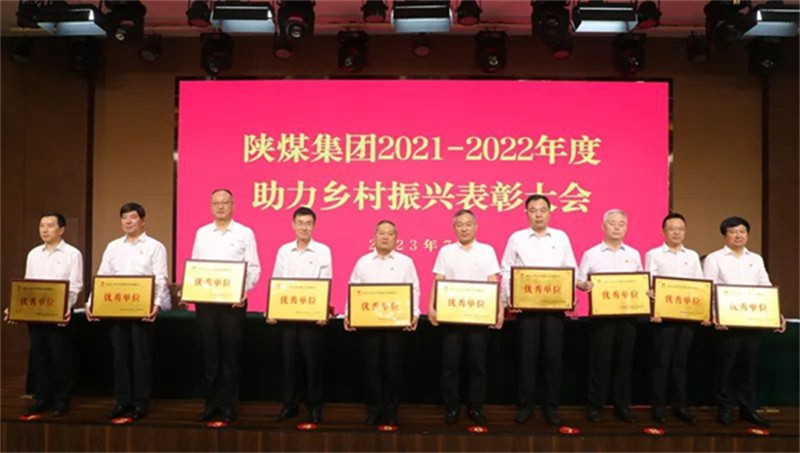 陜煤集團召開2023年助力鄉村振興工作推進會3.jpg