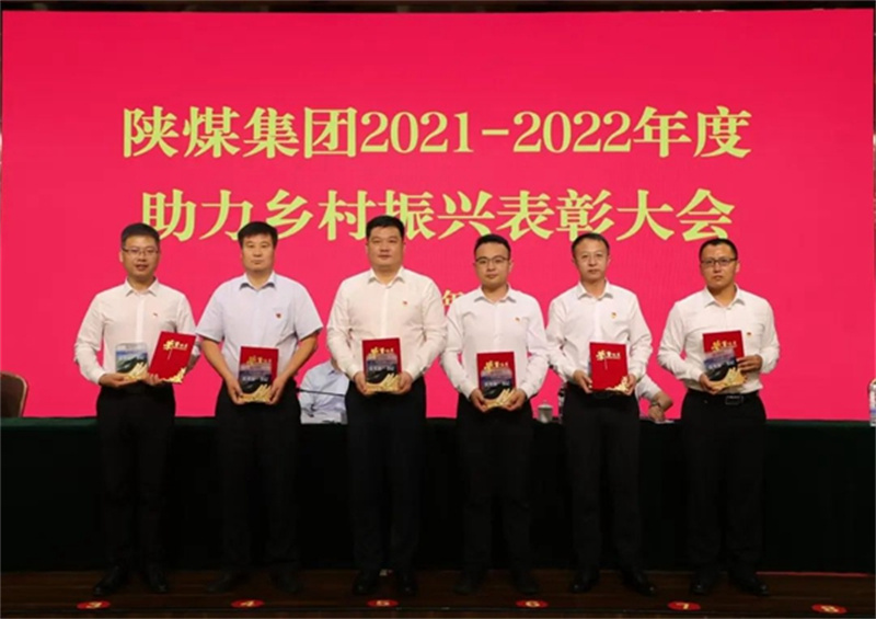 陜煤集團召開2023年助力鄉村振興工作推進會5.jpg