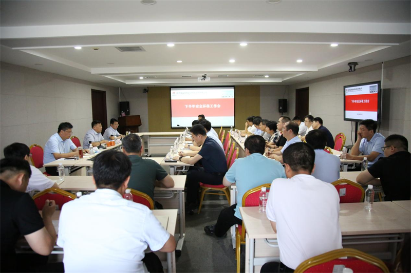 公司召開下半年安全環保工作會1.png