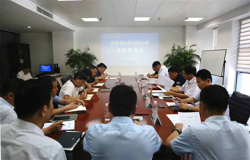 新型能源公司召開主題教育專題民主生活會會前黨委理論學習中心組專題學習會