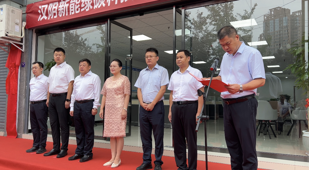 新型能源北京公司與漢陰縣發展投資集團聯合成立漢陰新能綠碳科技有限公司揭牌儀式圓滿舉行1.png