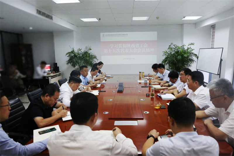 新型能源公司傳達學習陜西省工會第十五次代表大會會議精神1.png