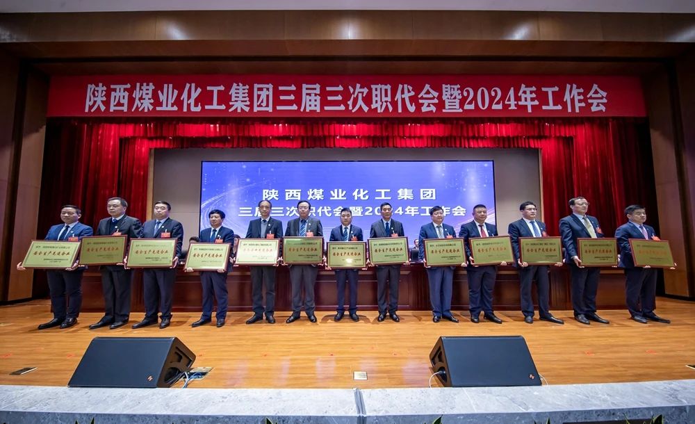 陜煤集團(tuán)召開三屆三次職代會暨2024年工作會8.jpg 陜煤集團(tuán)召開三屆三次職代會暨2024年工作會8.jpg