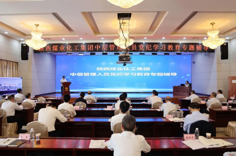心中有戒 知紀明紀——陜煤集團黨紀學習教育讀書班側記