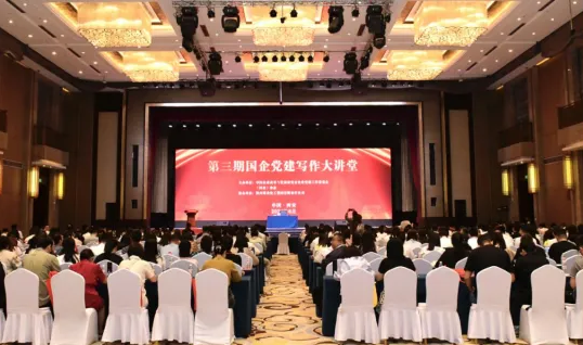 陜煤集團(tuán)協(xié)辦全國(guó)第三期“國(guó)企黨建寫(xiě)作大講堂”