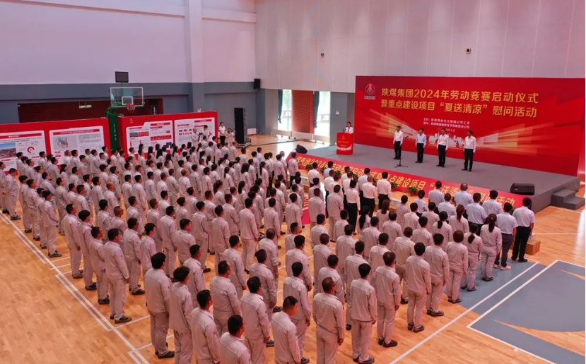 陜煤集團舉辦2024年勞動競賽啟動儀式暨重點建設項目“夏送清涼”慰問活動