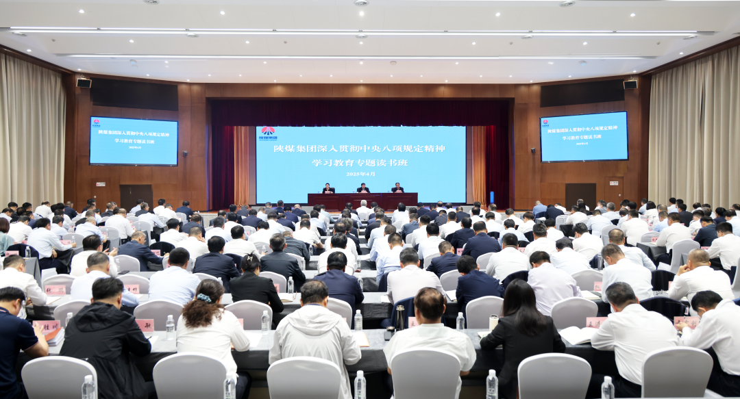 陜煤集團黨委舉辦深入貫徹中央八項規定精神學習教育讀書班.png