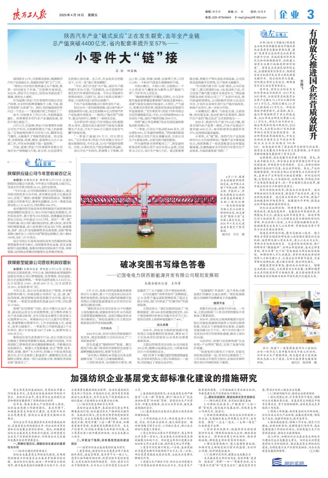 陜西工人報03版(1).png